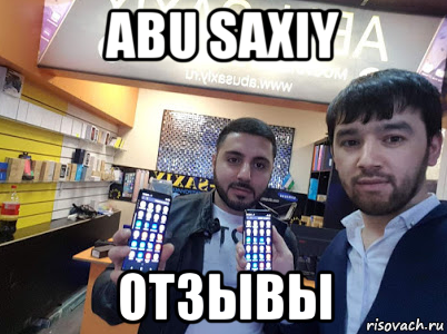 Abu Saxiy отзывы
