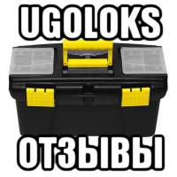 Контейнеры / кейся / ящики для инструмента UgoLoks ЕТС отзывы