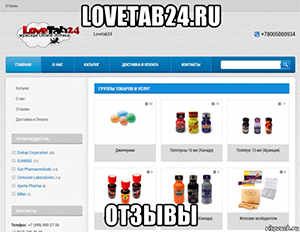 Lovetab24.ru отзывы