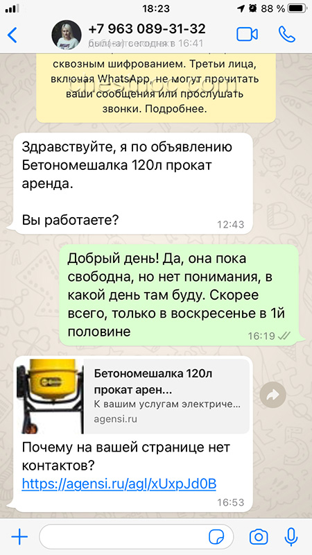 agensi.ru, Работс.ру спам в Whatsapp (вотсап)